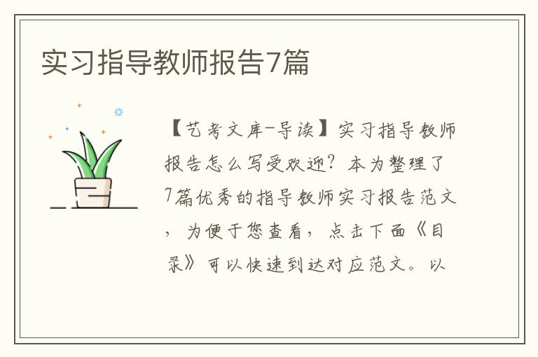 实习指导教师报告7篇